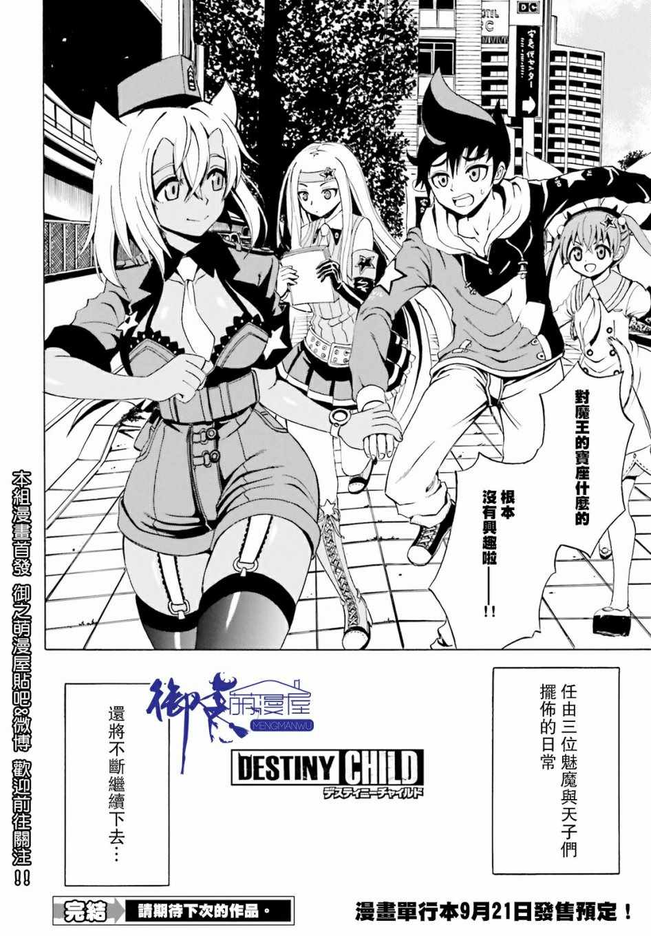 《天命之子》漫画最新章节第6话免费下拉式在线观看章节第【27】张图片