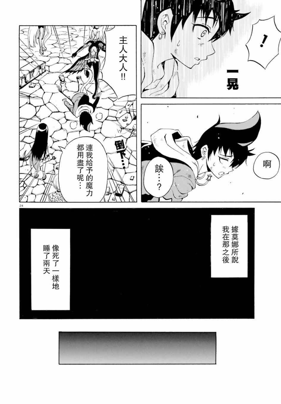 《天命之子》漫画最新章节第6话免费下拉式在线观看章节第【23】张图片