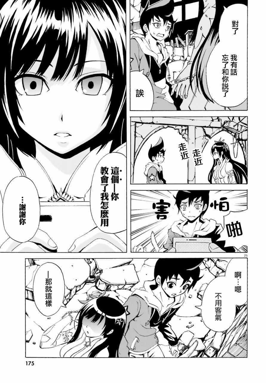 《天命之子》漫画最新章节第4话免费下拉式在线观看章节第【23】张图片