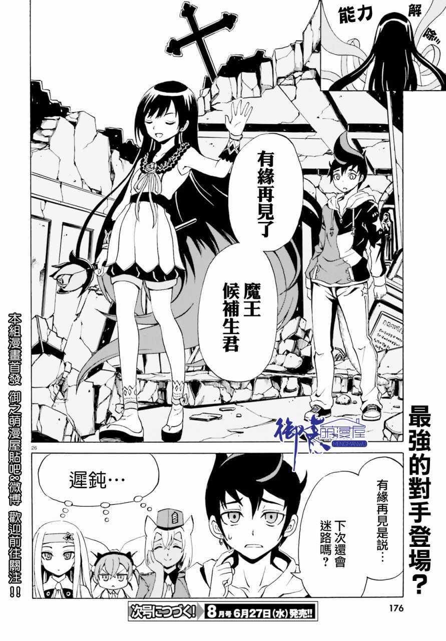 《天命之子》漫画最新章节第4话免费下拉式在线观看章节第【24】张图片