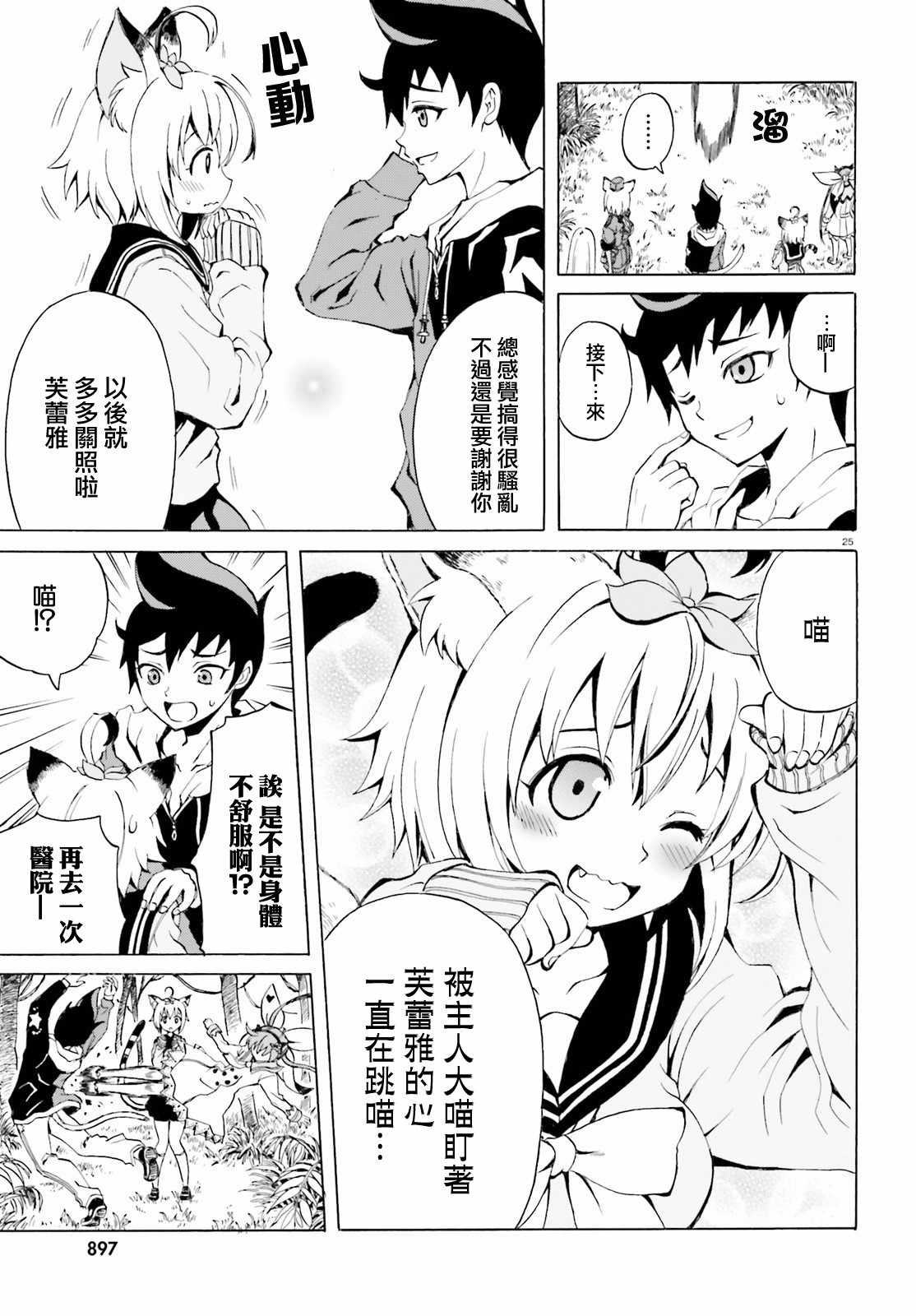 《天命之子》漫画最新章节第3话免费下拉式在线观看章节第【25】张图片