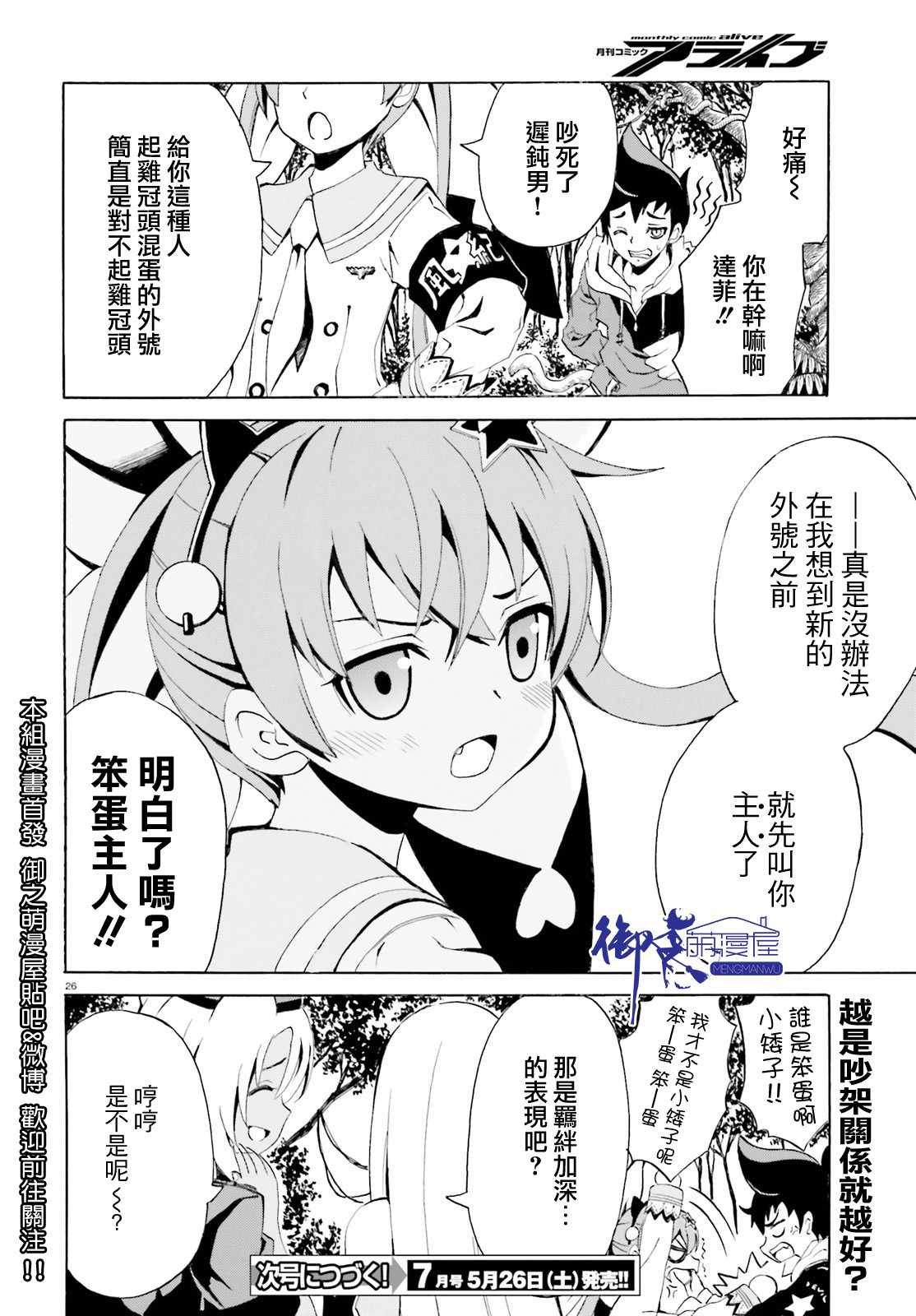 《天命之子》漫画最新章节第3话免费下拉式在线观看章节第【26】张图片