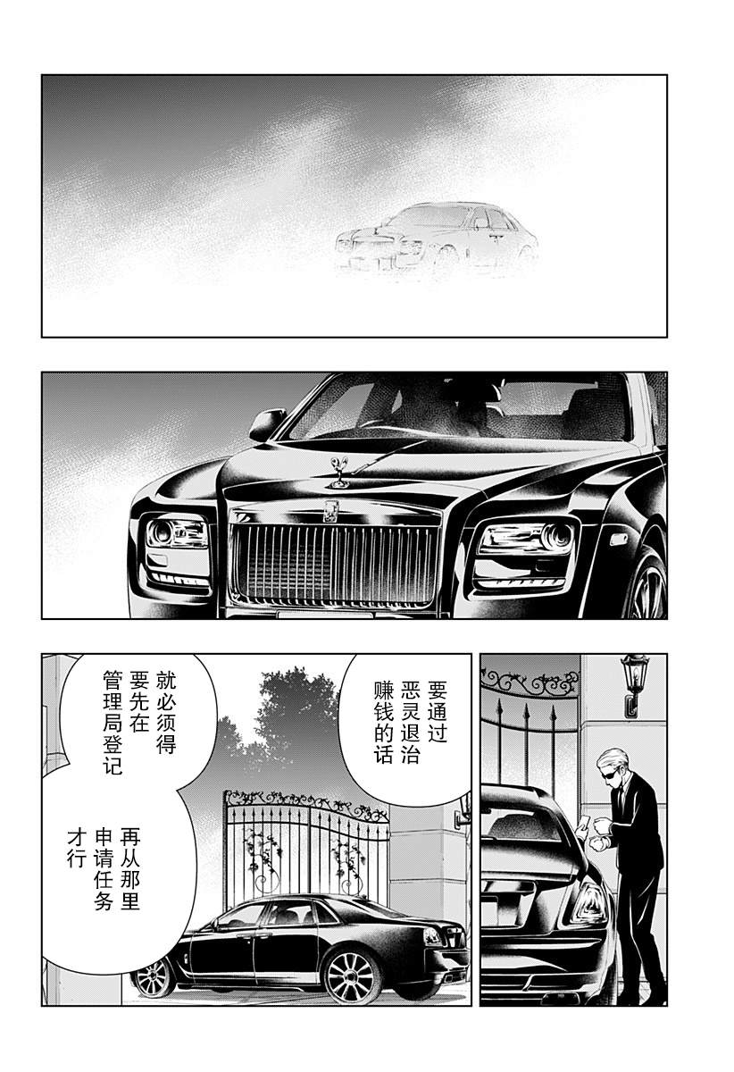 《鬼灵少女》漫画最新章节第3话免费下拉式在线观看章节第【14】张图片