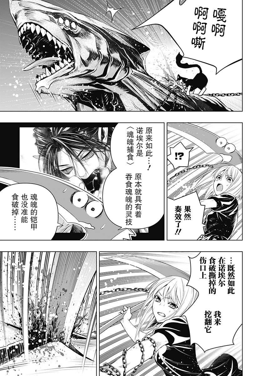 《鬼灵少女》漫画最新章节第23话免费下拉式在线观看章节第【13】张图片