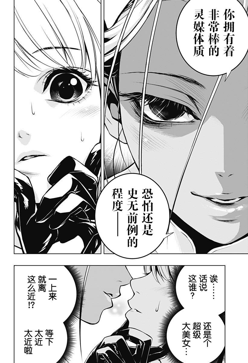 《鬼灵少女》漫画最新章节第4话免费下拉式在线观看章节第【4】张图片