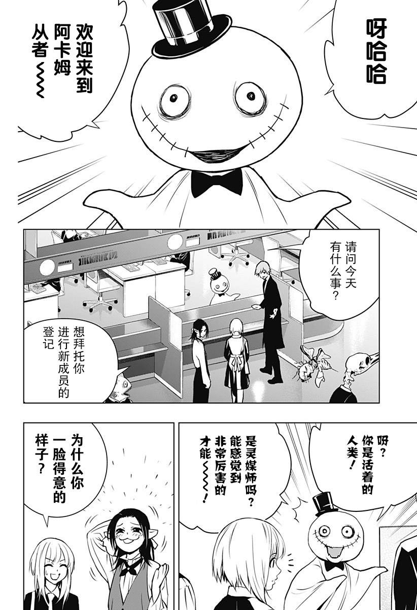 《鬼灵少女》漫画最新章节第3话免费下拉式在线观看章节第【20】张图片