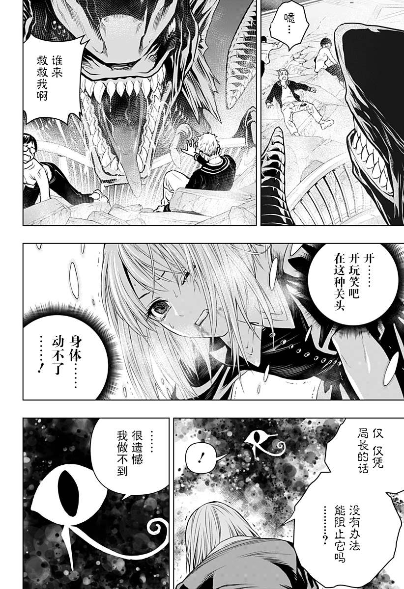 《鬼灵少女》漫画最新章节第21话免费下拉式在线观看章节第【12】张图片