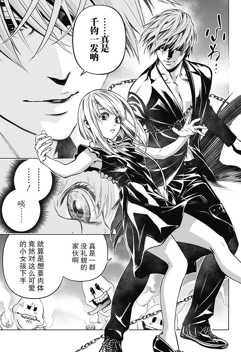 《鬼灵少女》漫画最新章节第1话免费下拉式在线观看章节第【27】张图片