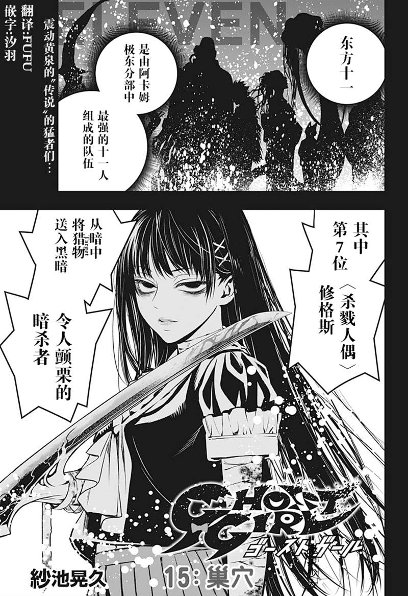 《鬼灵少女》漫画最新章节第15话免费下拉式在线观看章节第【1】张图片