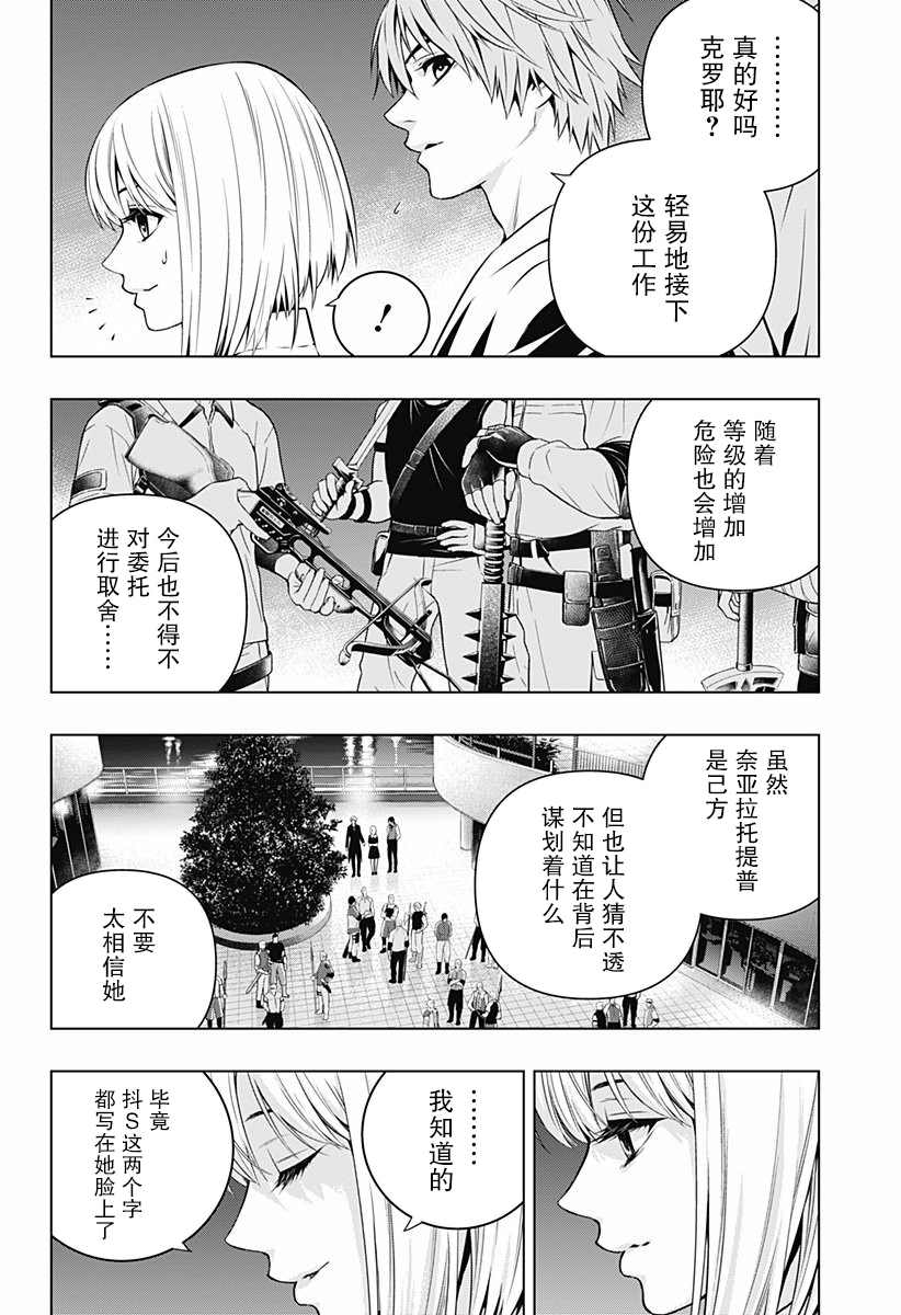 《鬼灵少女》漫画最新章节第14话免费下拉式在线观看章节第【10】张图片