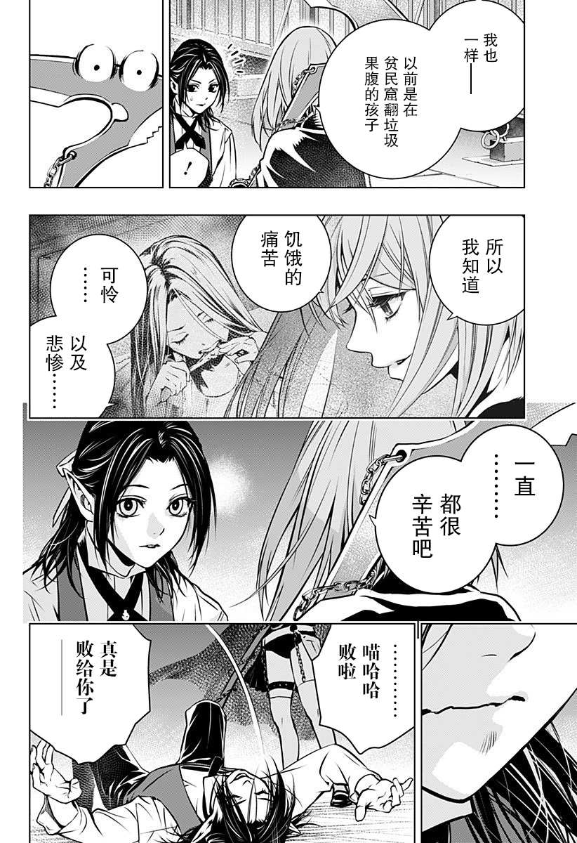 《鬼灵少女》漫画最新章节第2话免费下拉式在线观看章节第【62】张图片