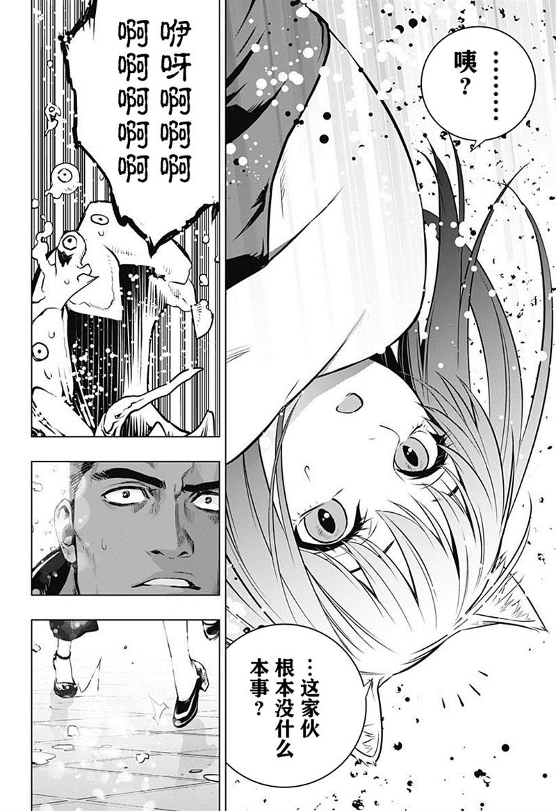 《鬼灵少女》漫画最新章节第15话免费下拉式在线观看章节第【16】张图片