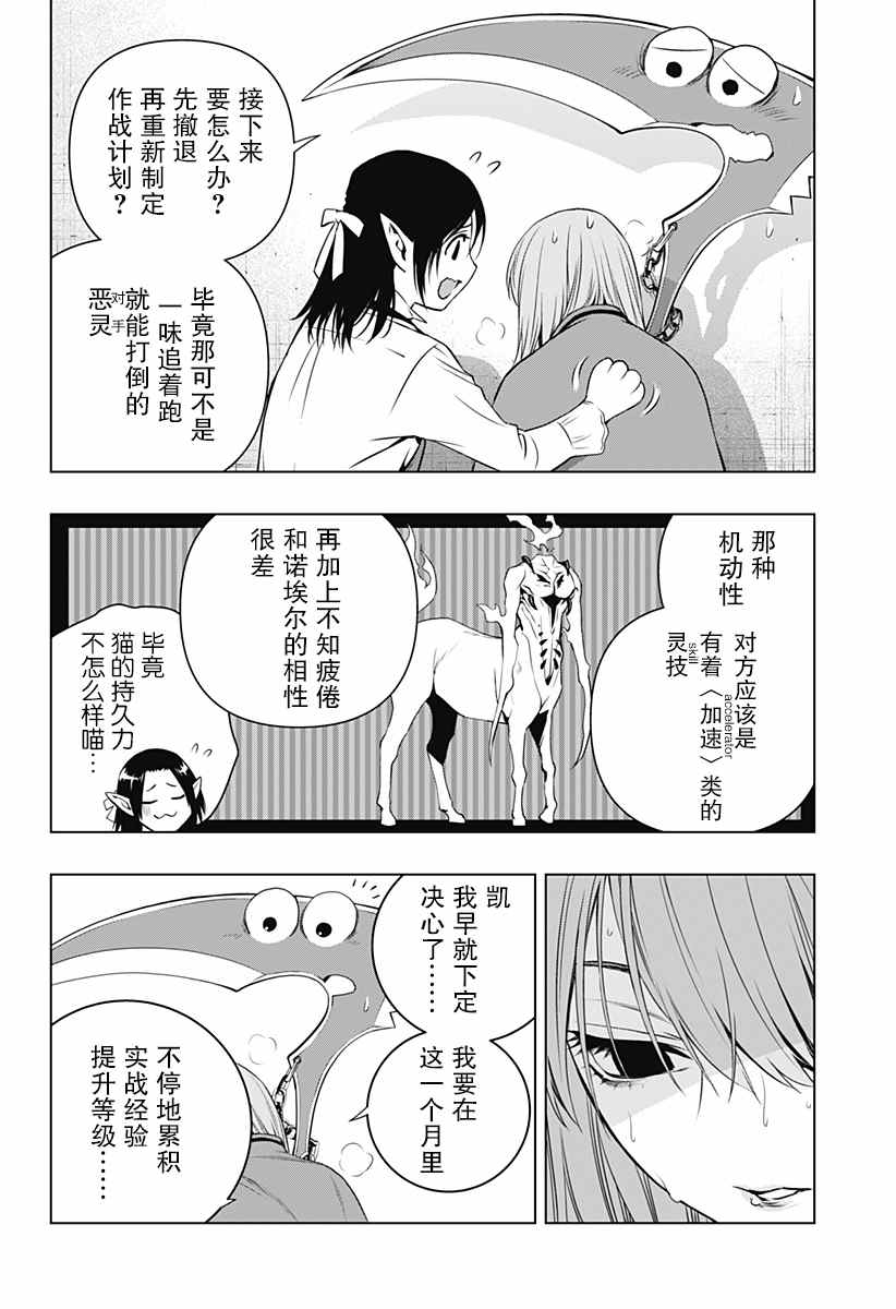 《鬼灵少女》漫画最新章节第13话免费下拉式在线观看章节第【8】张图片