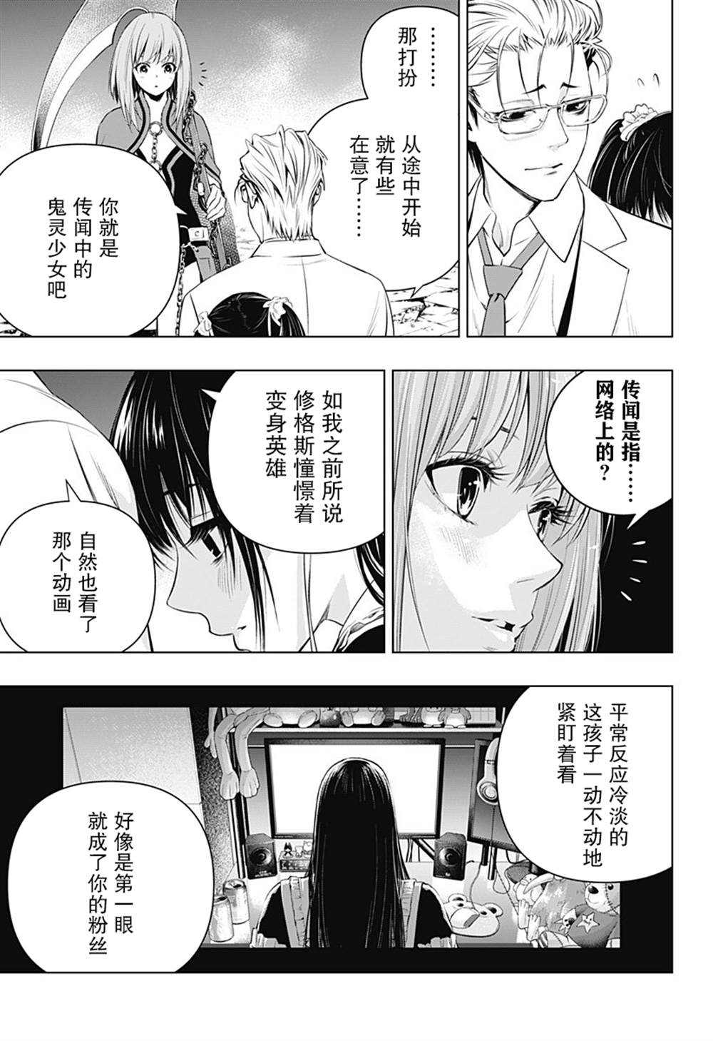 《鬼灵少女》漫画最新章节第12话免费下拉式在线观看章节第【5】张图片