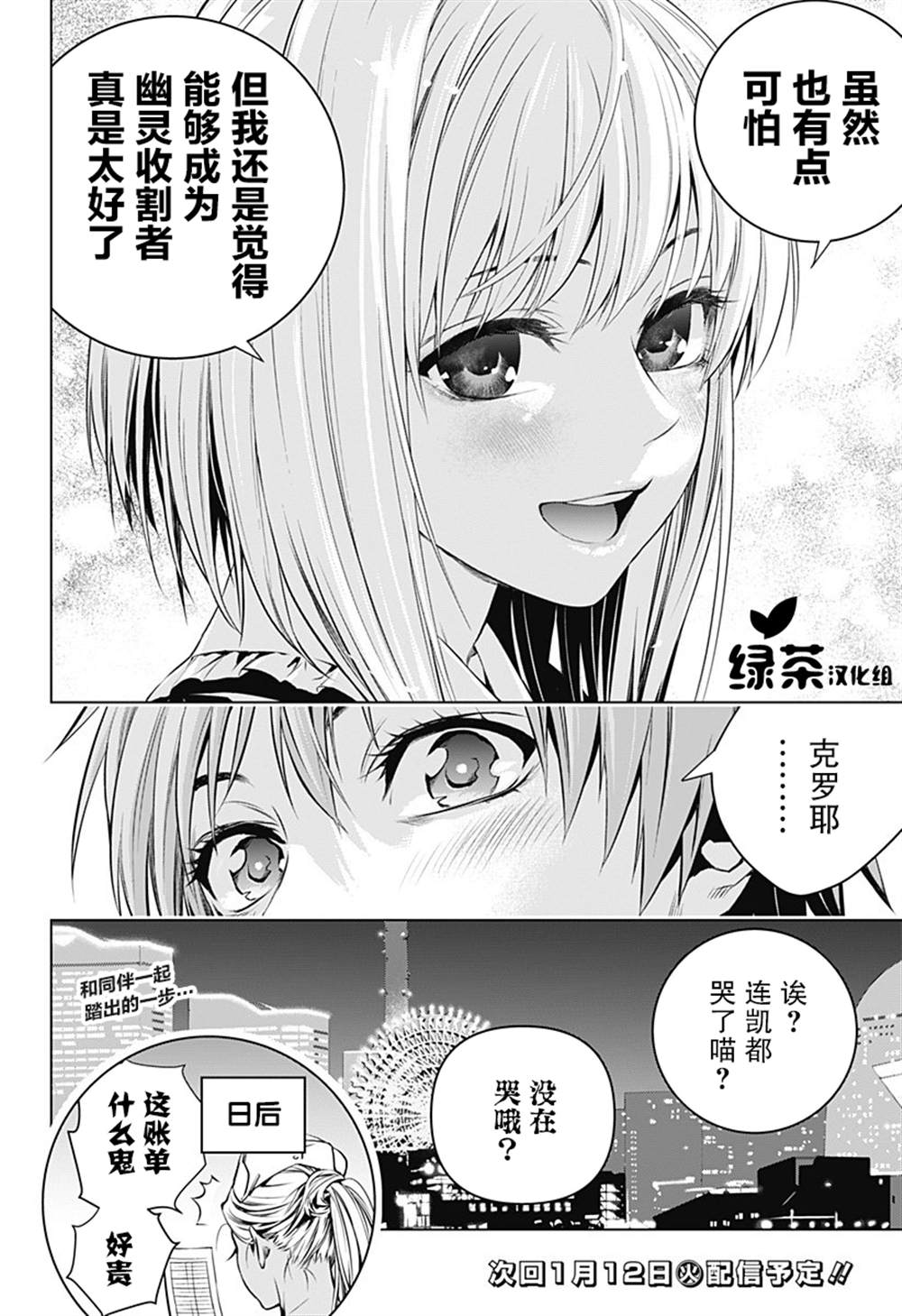 《鬼灵少女》漫画最新章节第12话免费下拉式在线观看章节第【14】张图片