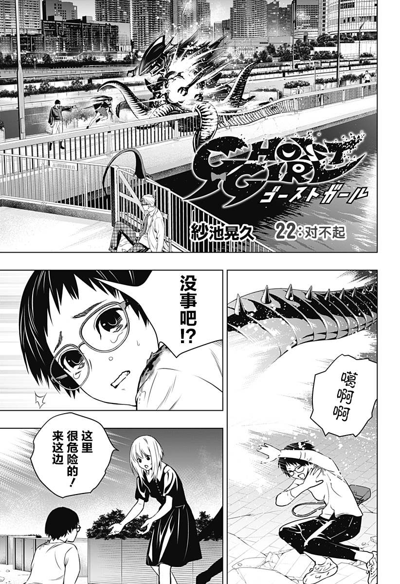 《鬼灵少女》漫画最新章节第22话免费下拉式在线观看章节第【5】张图片