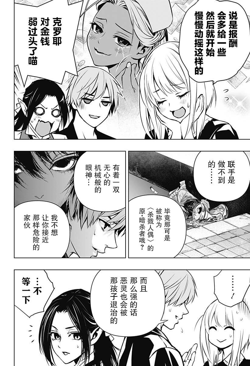 《鬼灵少女》漫画最新章节第9话免费下拉式在线观看章节第【10】张图片