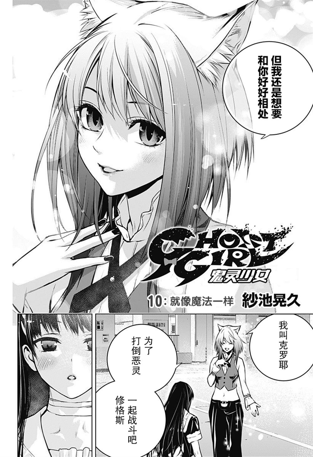 《鬼灵少女》漫画最新章节第10话免费下拉式在线观看章节第【2】张图片