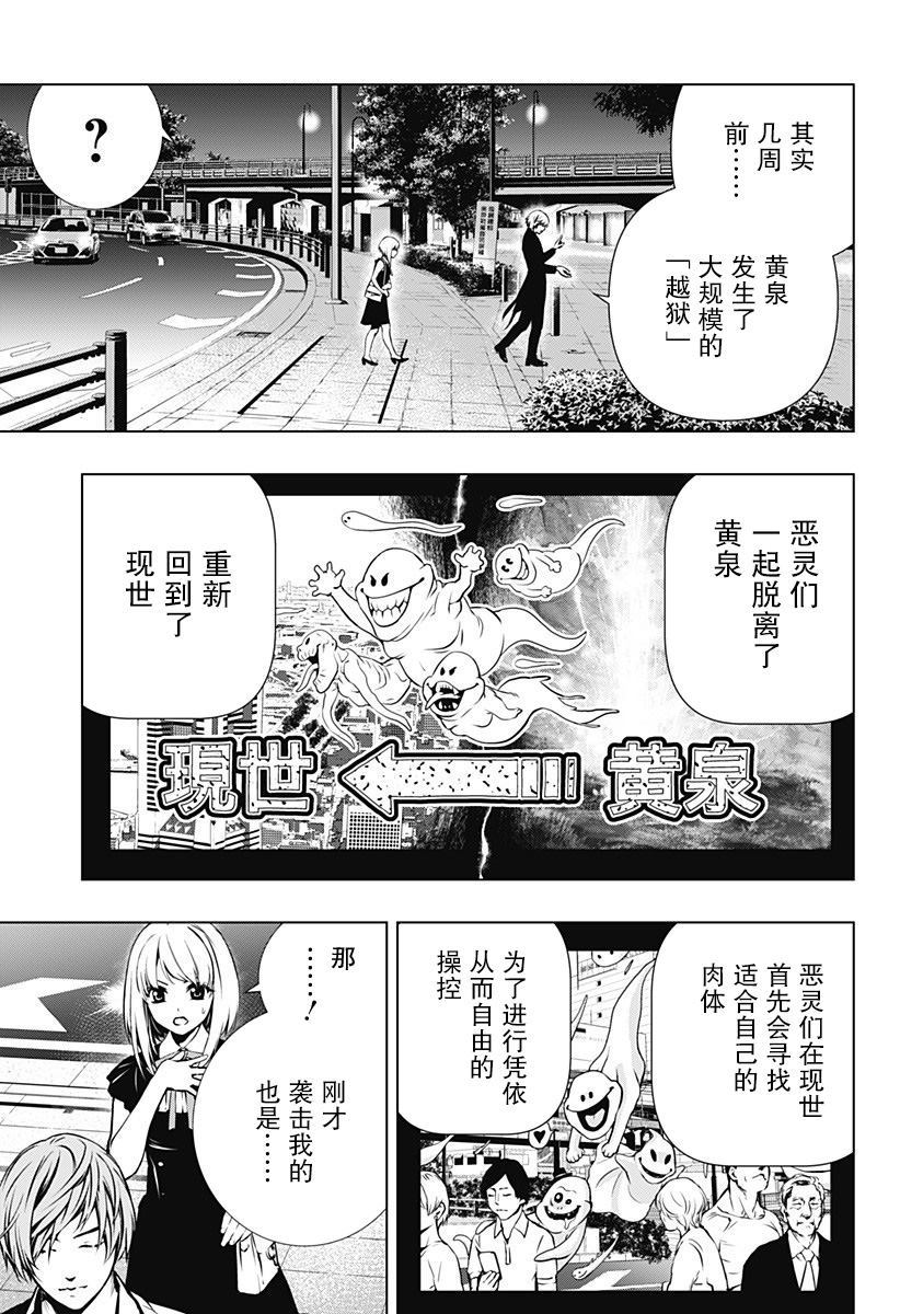 《鬼灵少女》漫画最新章节第1话免费下拉式在线观看章节第【35】张图片