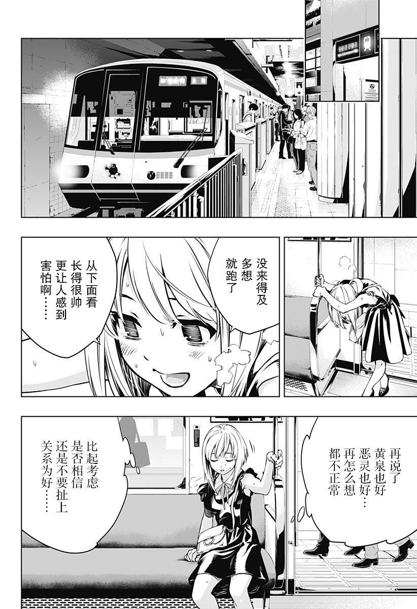 《鬼灵少女》漫画最新章节第1话免费下拉式在线观看章节第【38】张图片