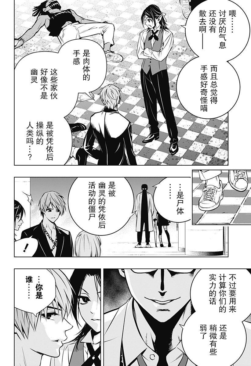 《鬼灵少女》漫画最新章节第7话免费下拉式在线观看章节第【18】张图片