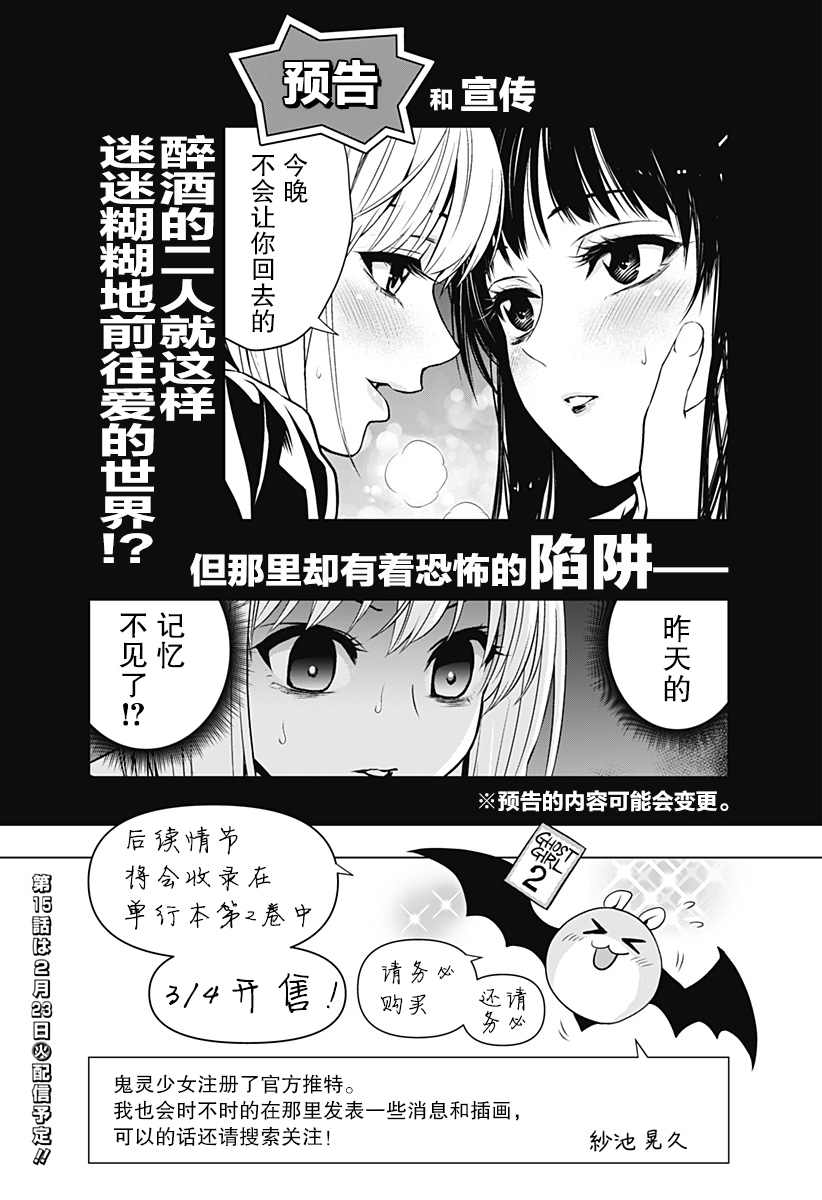 《鬼灵少女》漫画最新章节第14.5话免费下拉式在线观看章节第【5】张图片