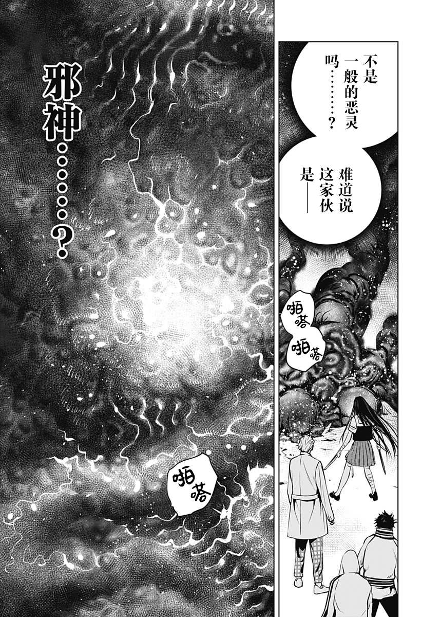 《鬼灵少女》漫画最新章节第9话免费下拉式在线观看章节第【13】张图片