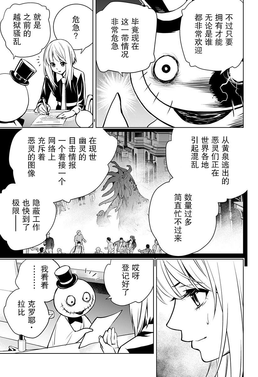 《鬼灵少女》漫画最新章节第3话免费下拉式在线观看章节第【21】张图片