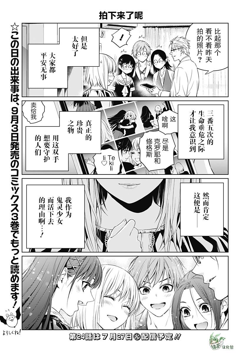 《鬼灵少女》漫画最新章节第23.5话免费下拉式在线观看章节第【5】张图片