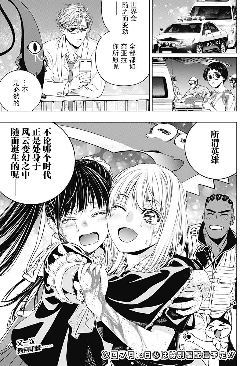 《鬼灵少女》漫画最新章节第23话免费下拉式在线观看章节第【21】张图片