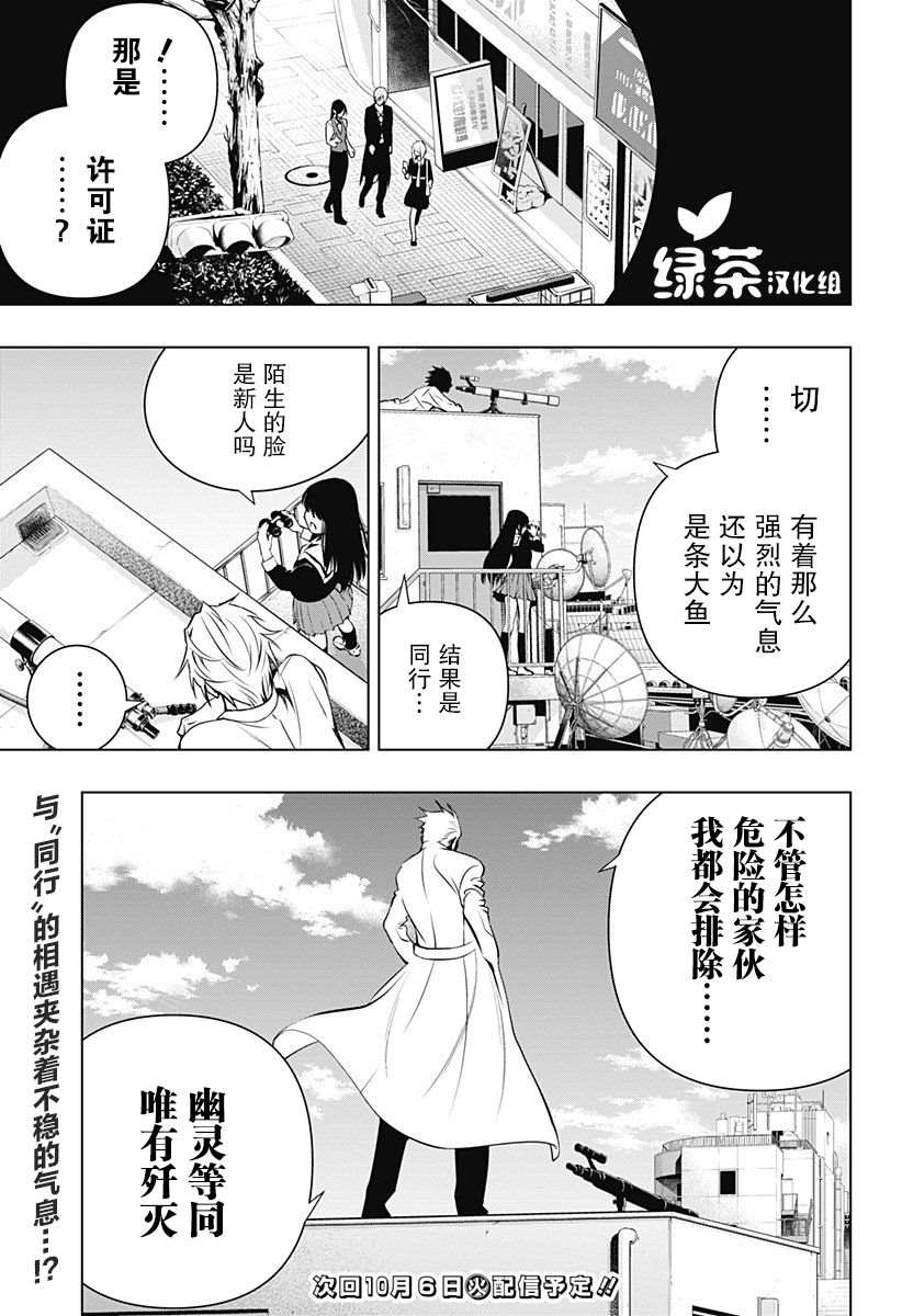 《鬼灵少女》漫画最新章节第6话免费下拉式在线观看章节第【13】张图片