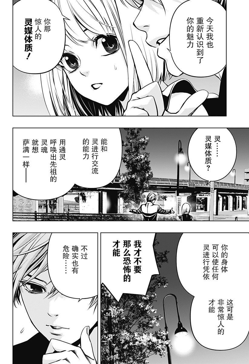 《鬼灵少女》漫画最新章节第1话免费下拉式在线观看章节第【34】张图片