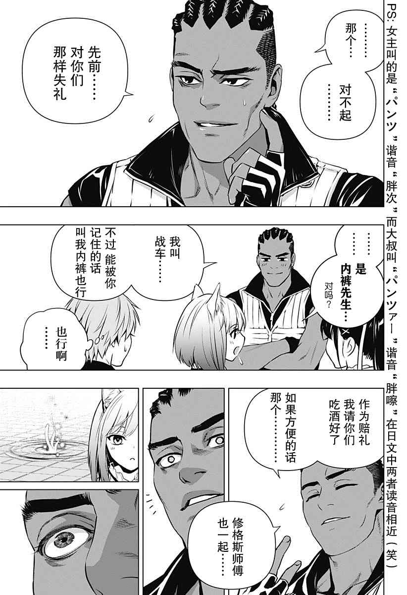 《鬼灵少女》漫画最新章节第16话免费下拉式在线观看章节第【13】张图片