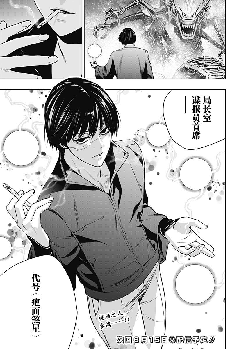 《鬼灵少女》漫画最新章节第21话免费下拉式在线观看章节第【15】张图片