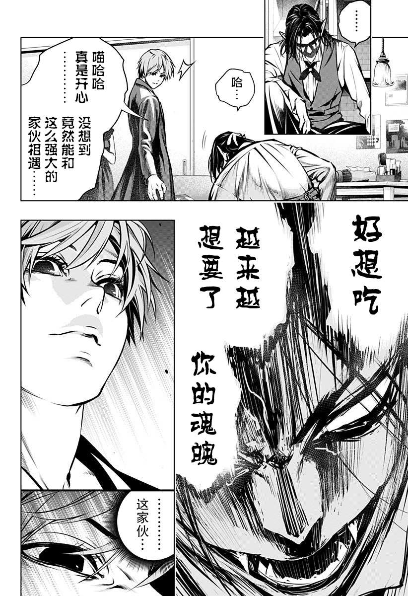 《鬼灵少女》漫画最新章节第2话免费下拉式在线观看章节第【30】张图片