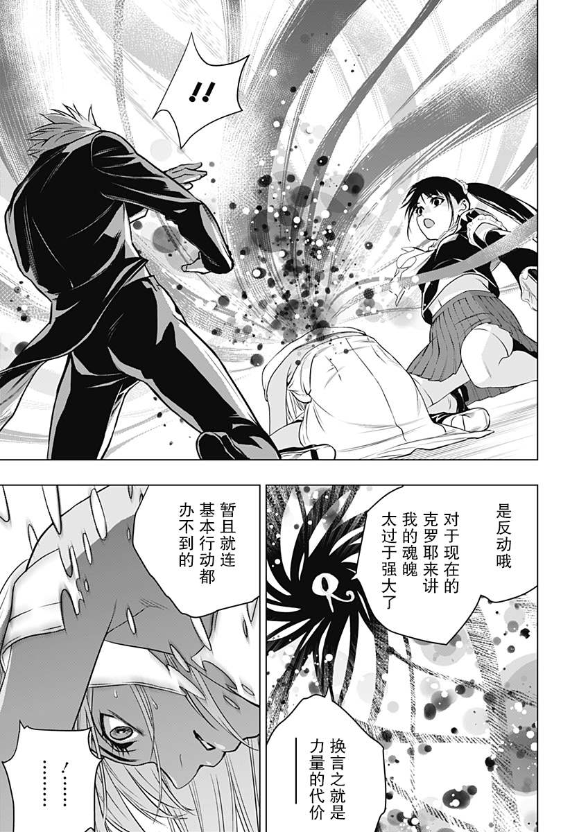 《鬼灵少女》漫画最新章节第21话免费下拉式在线观看章节第【11】张图片