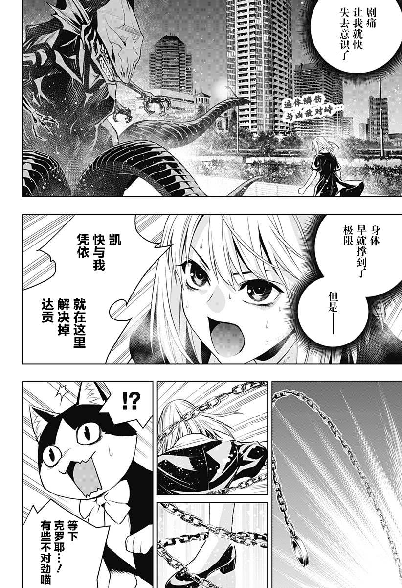 《鬼灵少女》漫画最新章节第23话免费下拉式在线观看章节第【2】张图片