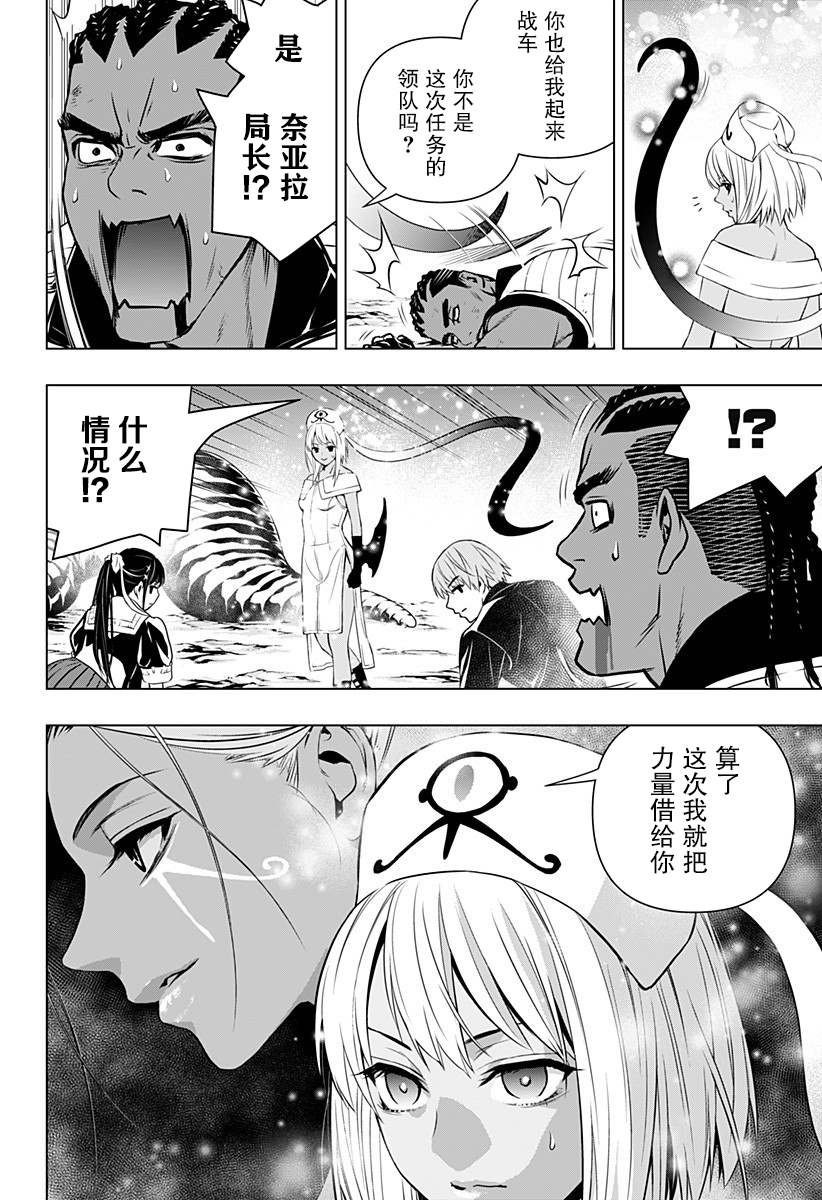 《鬼灵少女》漫画最新章节第20话免费下拉式在线观看章节第【2】张图片