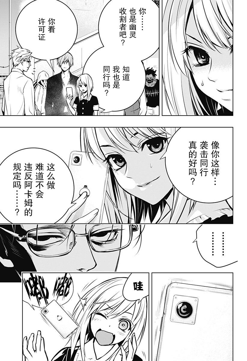 《鬼灵少女》漫画最新章节第8话免费下拉式在线观看章节第【7】张图片