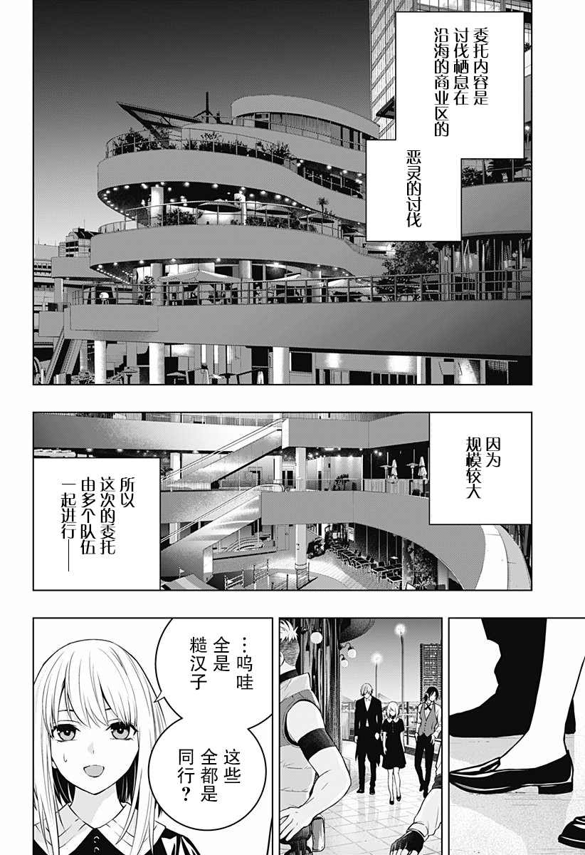 《鬼灵少女》漫画最新章节第14话免费下拉式在线观看章节第【8】张图片