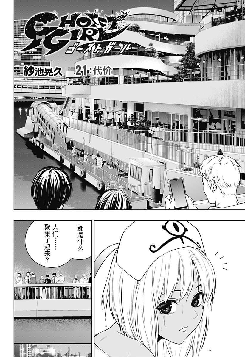 《鬼灵少女》漫画最新章节第21话免费下拉式在线观看章节第【2】张图片