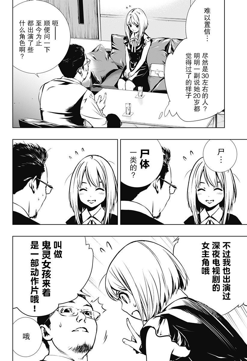 《鬼灵少女》漫画最新章节第1话免费下拉式在线观看章节第【10】张图片