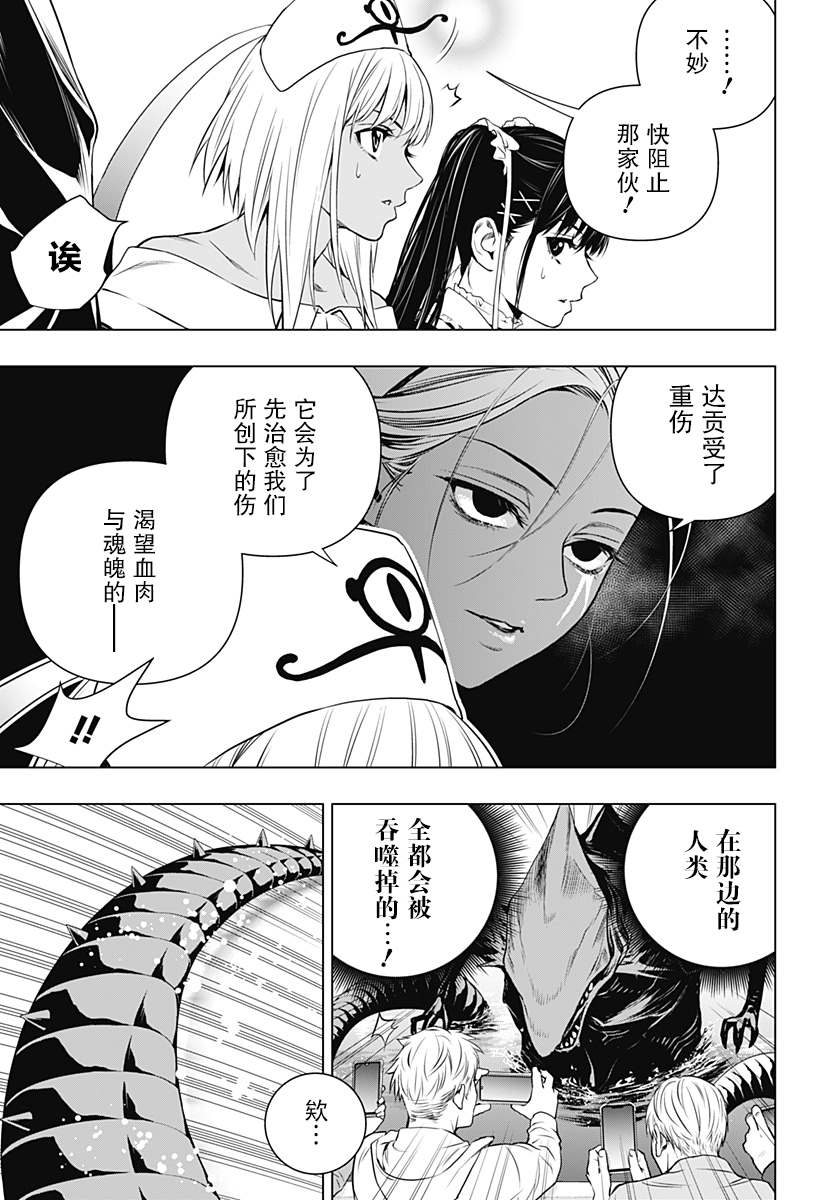 《鬼灵少女》漫画最新章节第21话免费下拉式在线观看章节第【7】张图片