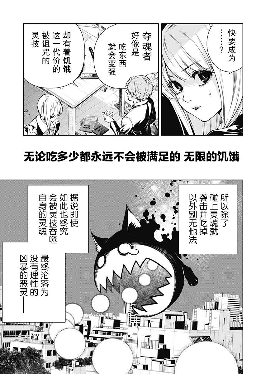 《鬼灵少女》漫画最新章节第2话免费下拉式在线观看章节第【35】张图片