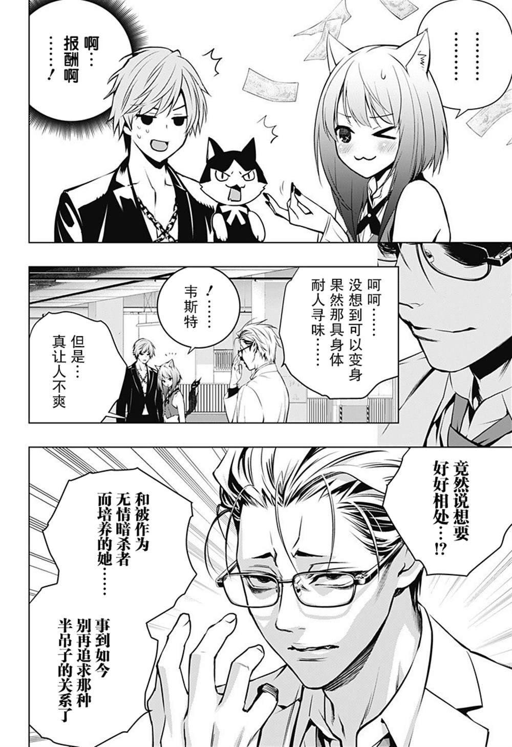 《鬼灵少女》漫画最新章节第10话免费下拉式在线观看章节第【4】张图片