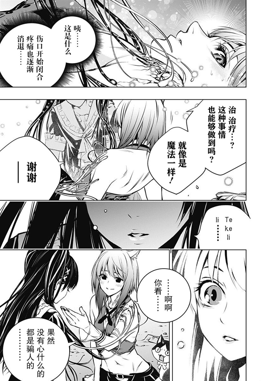 《鬼灵少女》漫画最新章节第10话免费下拉式在线观看章节第【17】张图片