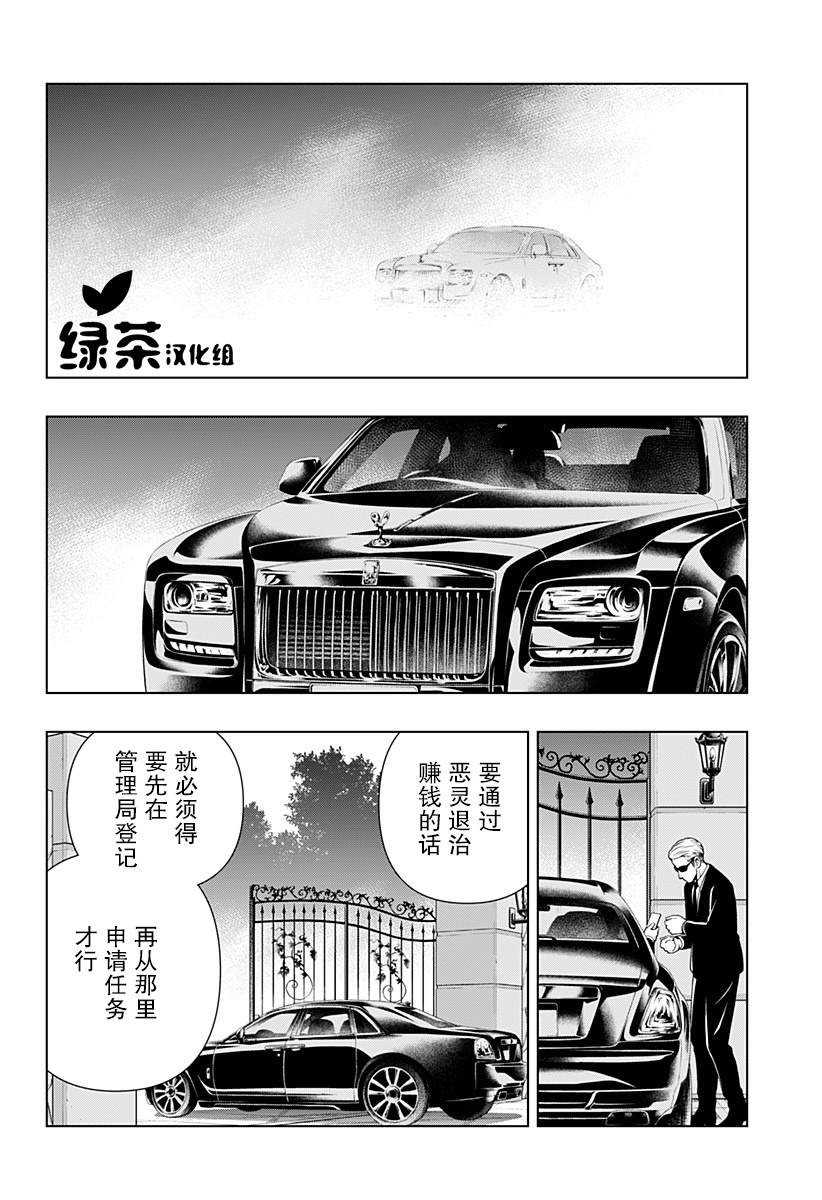 《鬼灵少女》漫画最新章节第3话免费下拉式在线观看章节第【10】张图片