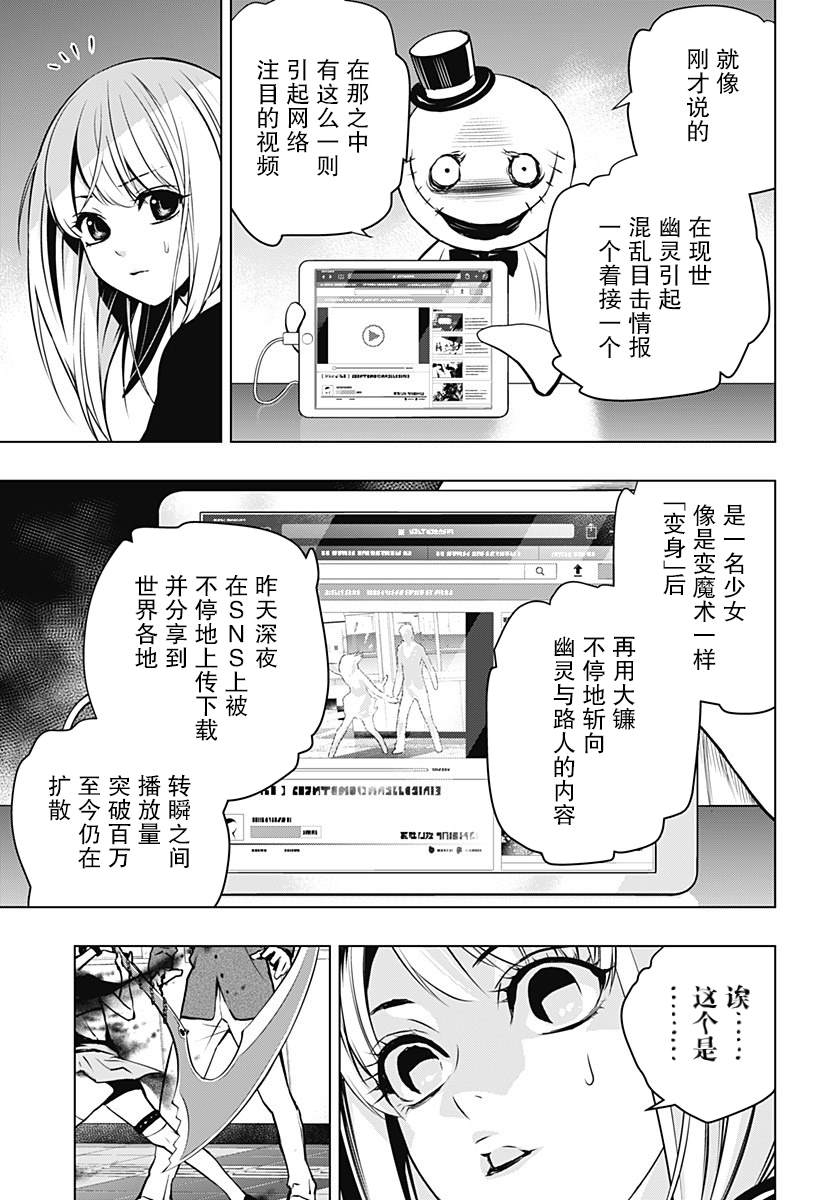 《鬼灵少女》漫画最新章节第3话免费下拉式在线观看章节第【25】张图片