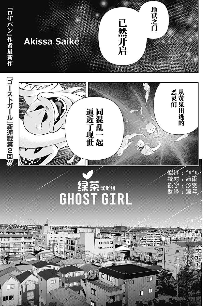 《鬼灵少女》漫画最新章节第2话免费下拉式在线观看章节第【1】张图片