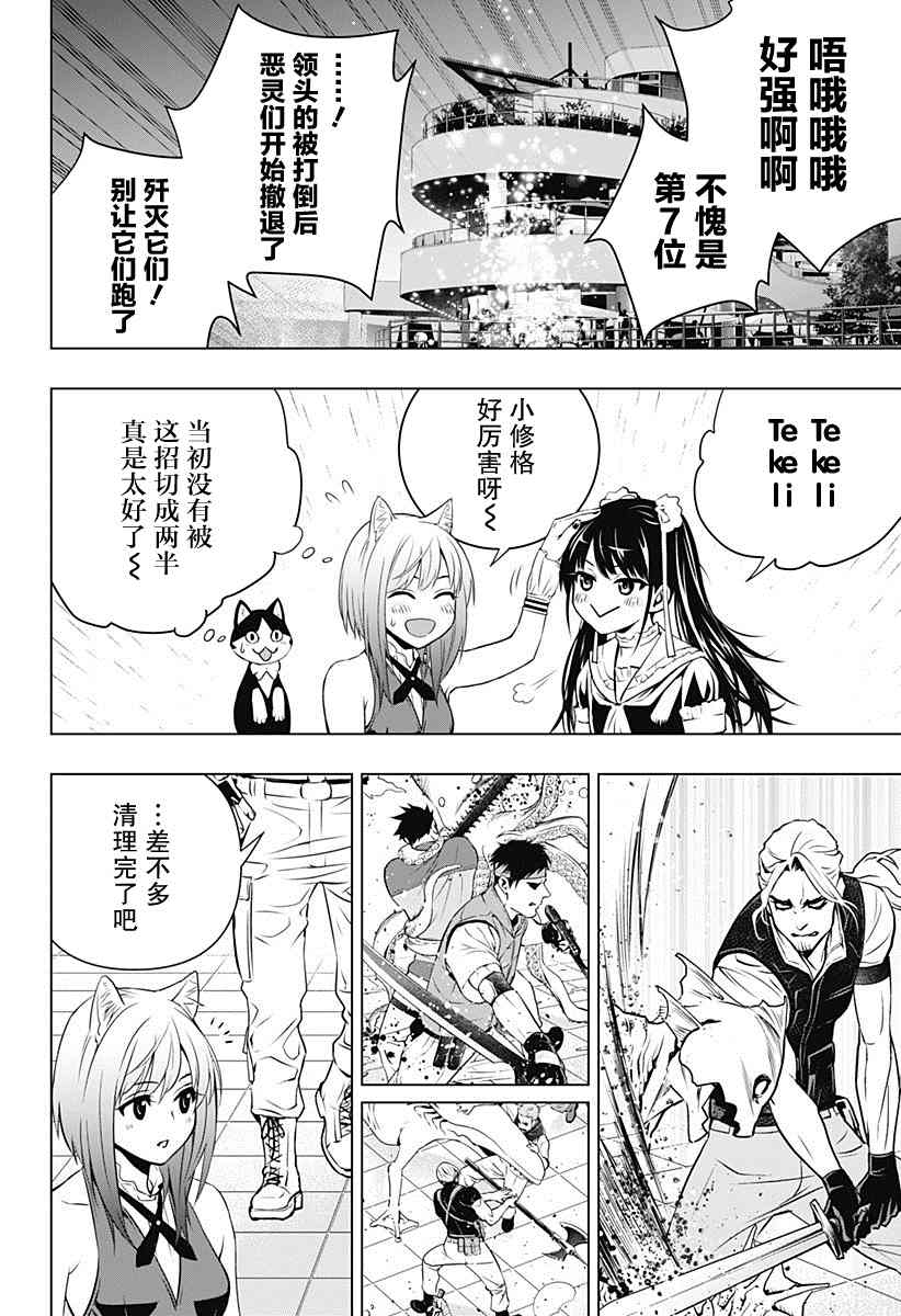 《鬼灵少女》漫画最新章节第16话免费下拉式在线观看章节第【12】张图片
